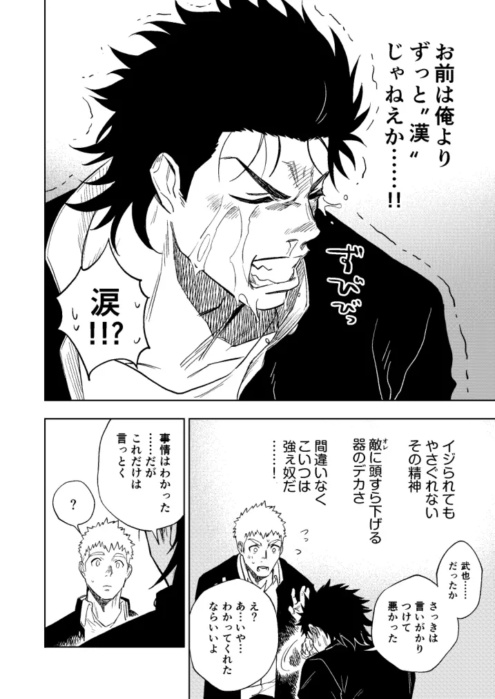 大なり小なり Page.23
