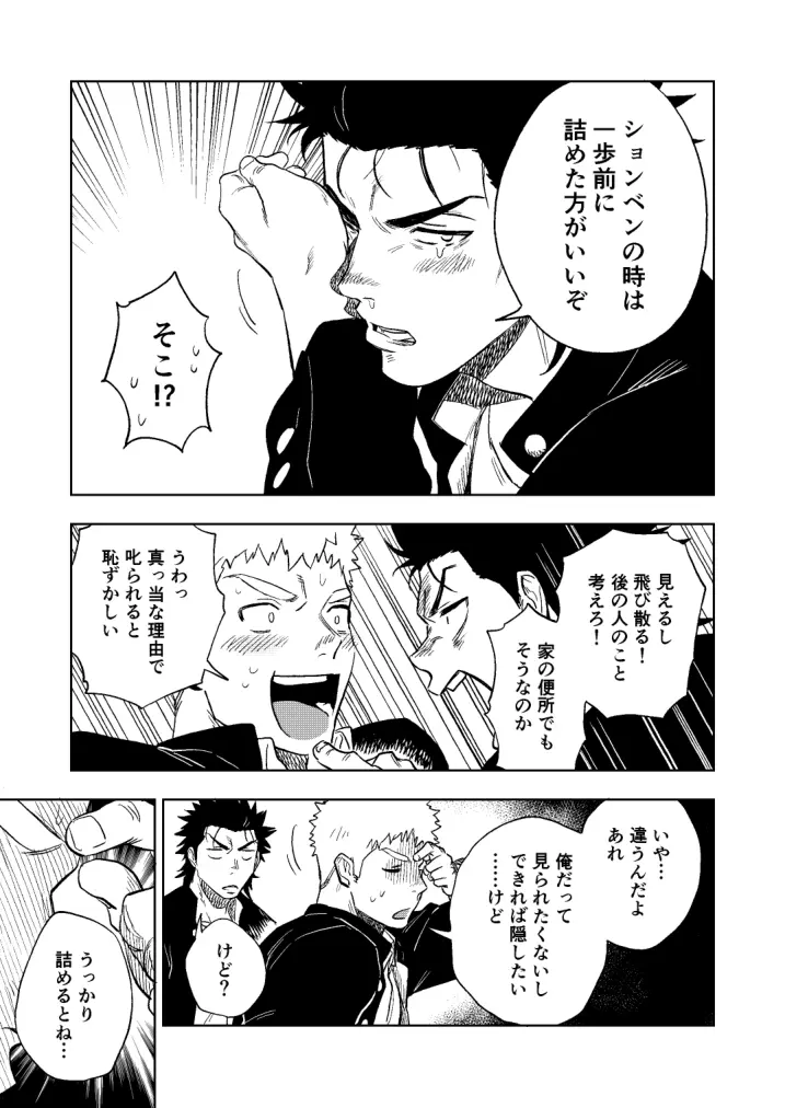大なり小なり Page.24