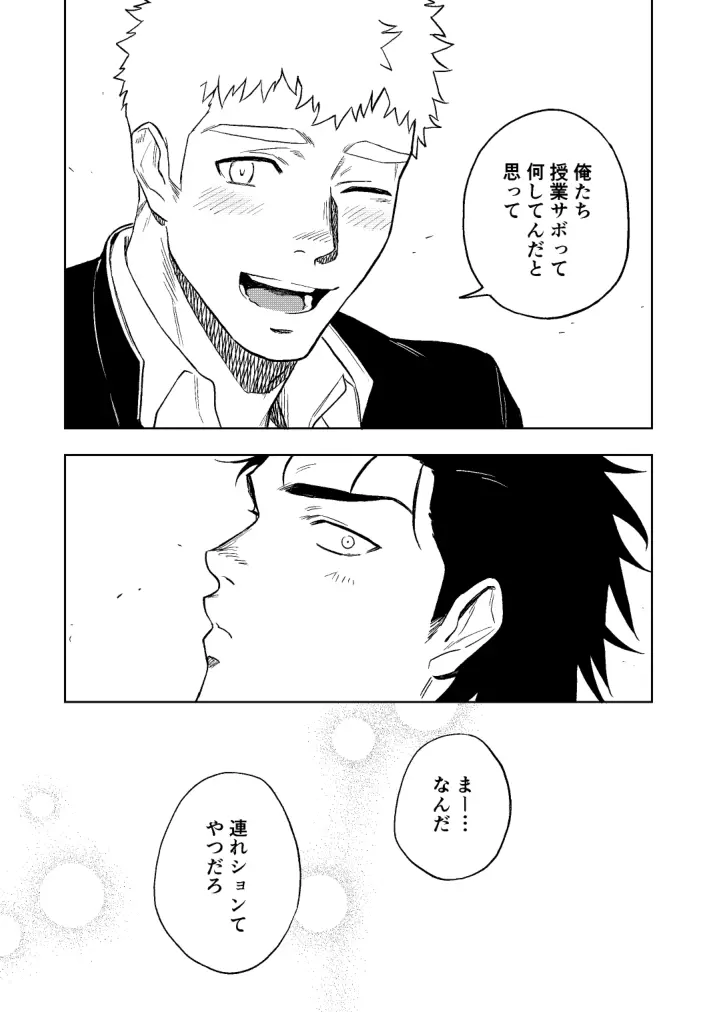 大なり小なり Page.26