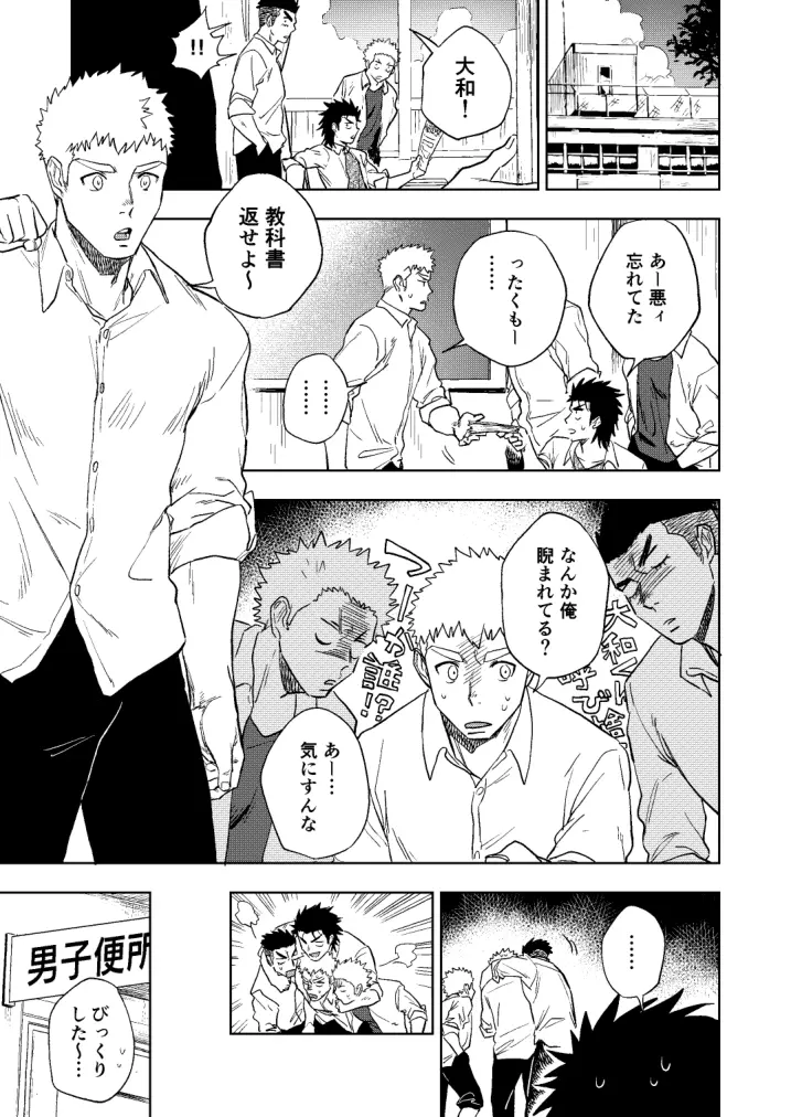 大なり小なり Page.28
