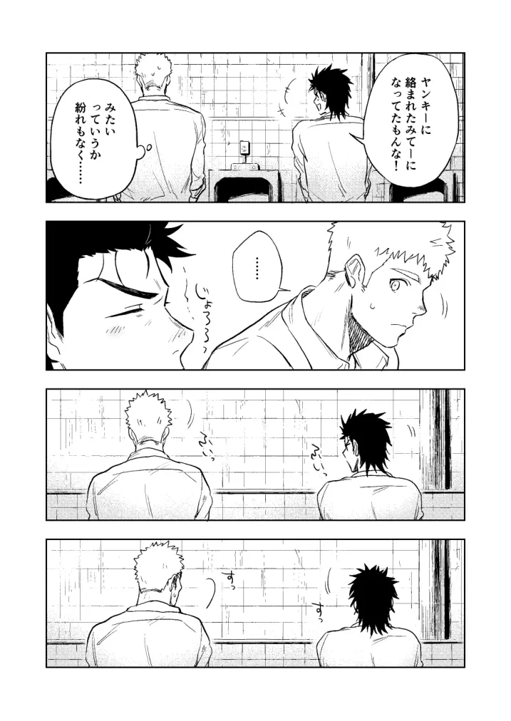 大なり小なり Page.29