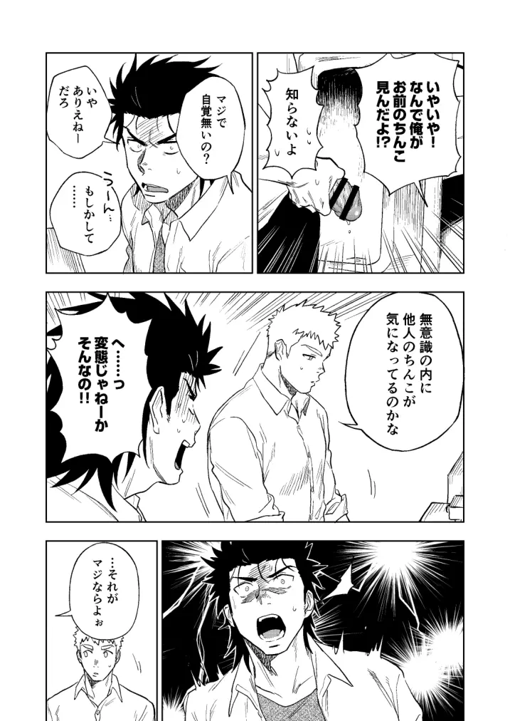 大なり小なり Page.31