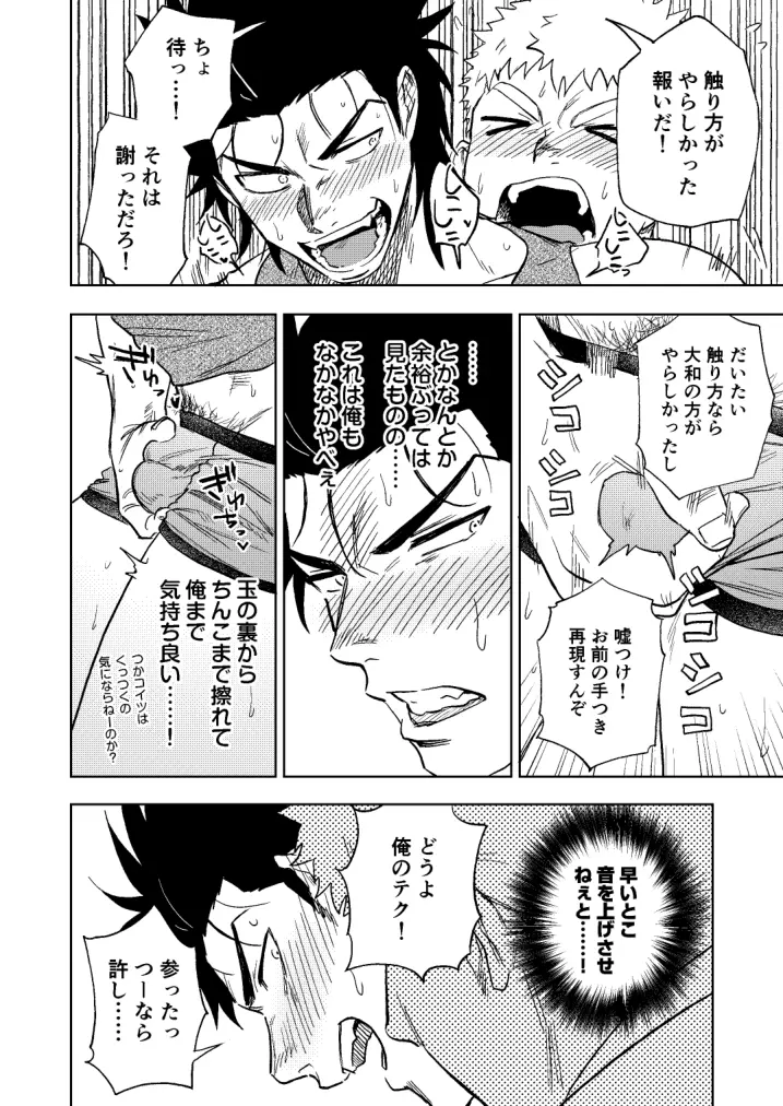 大なり小なり Page.49