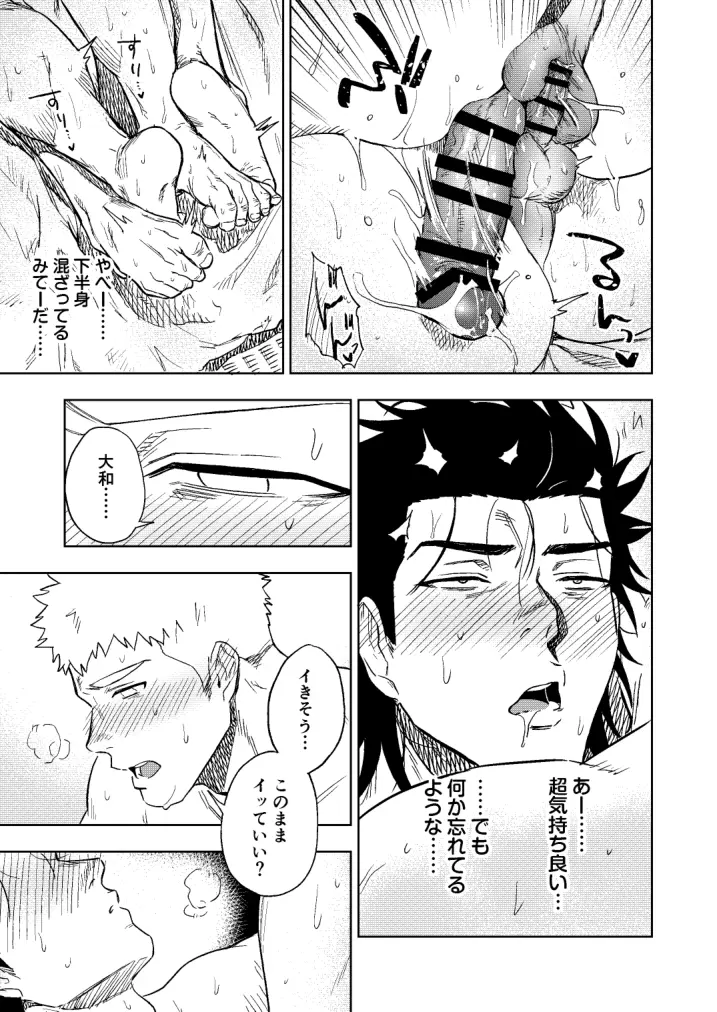 大なり小なり Page.68