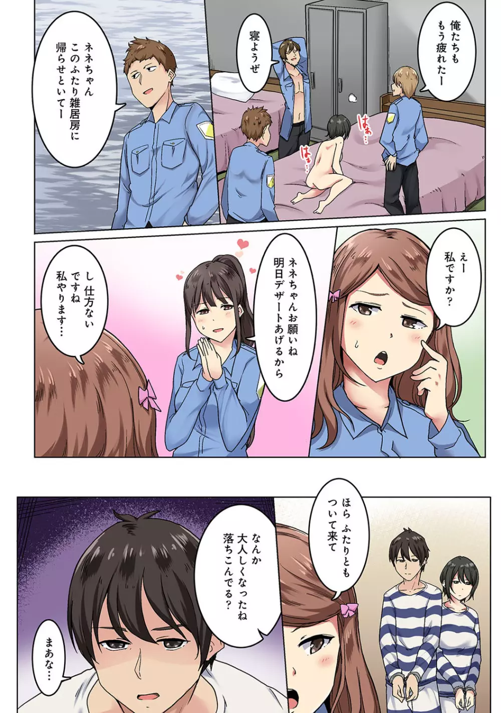 監獄ゼミ 看守に絶対服従を強いられて Page.107