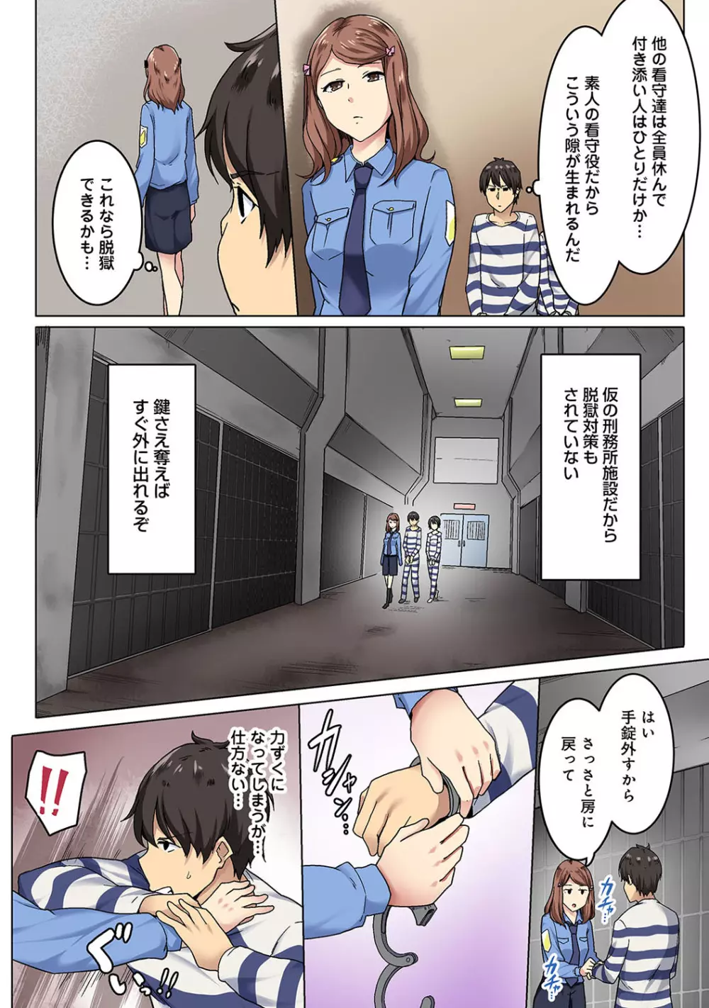 監獄ゼミ 看守に絶対服従を強いられて Page.108