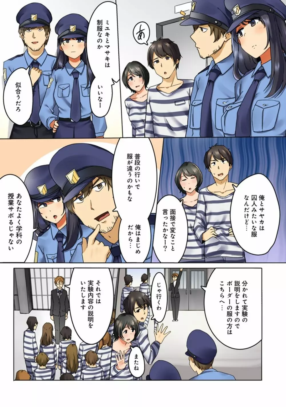 監獄ゼミ 看守に絶対服従を強いられて Page.5