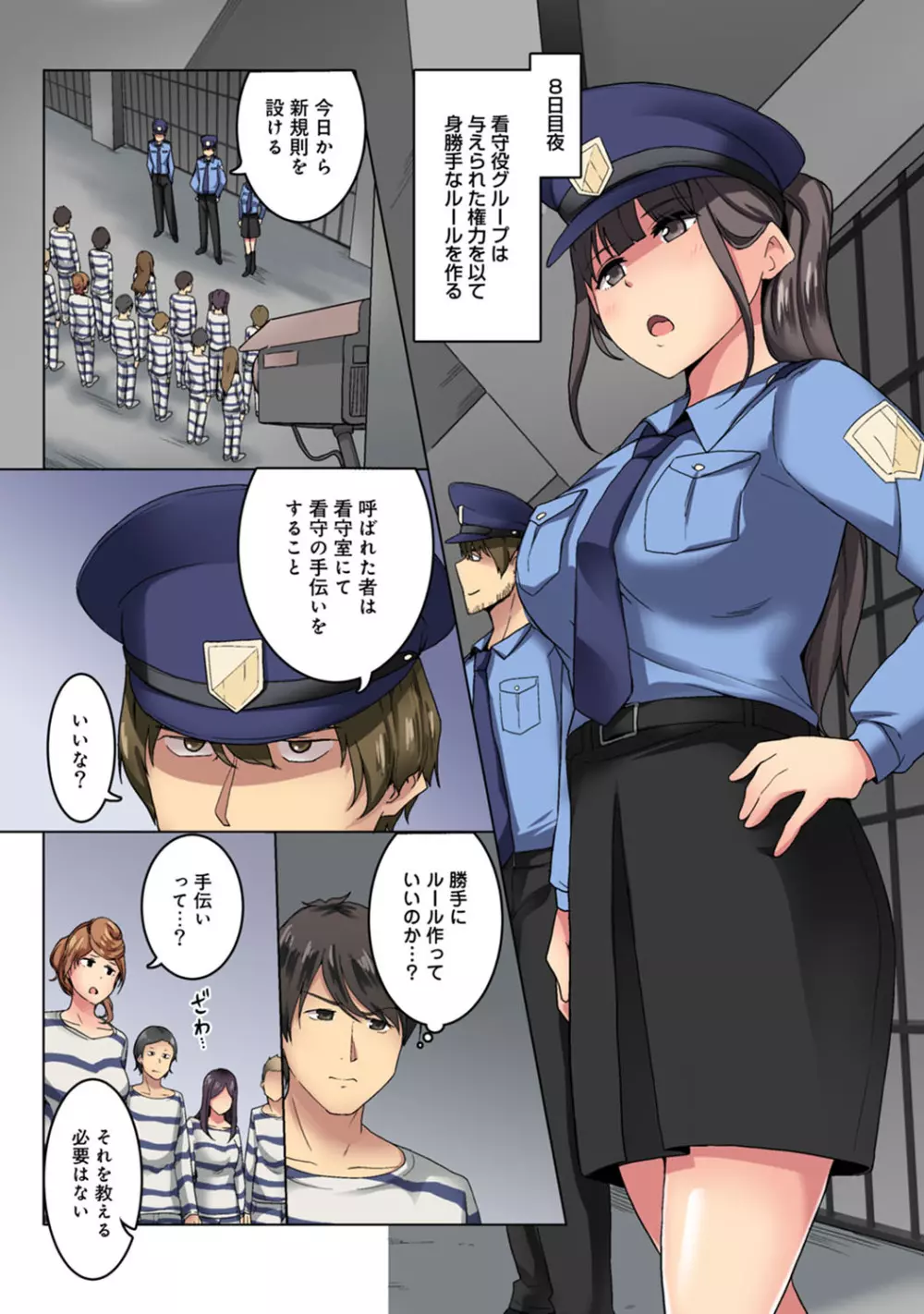 監獄ゼミ 看守に絶対服従を強いられて Page.74