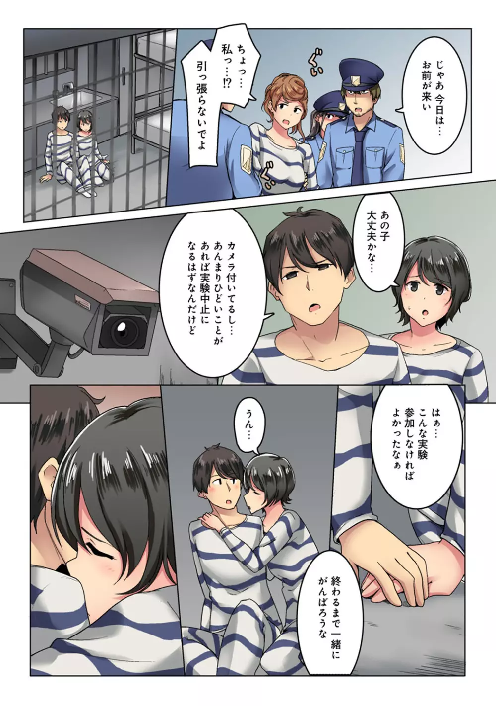 監獄ゼミ 看守に絶対服従を強いられて Page.75