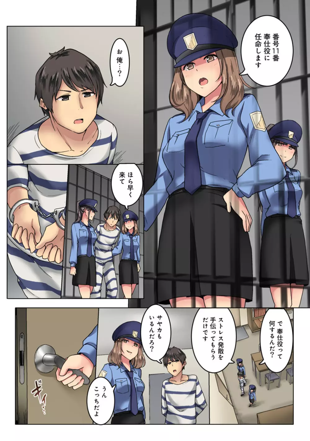 監獄ゼミ 看守に絶対服従を強いられて Page.83