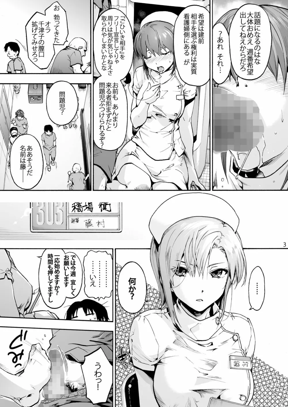 [音速うばぐるま (宇場義行)] 御八坂病院3 いじめ(られ)る藤村さん [DL版] Page.5