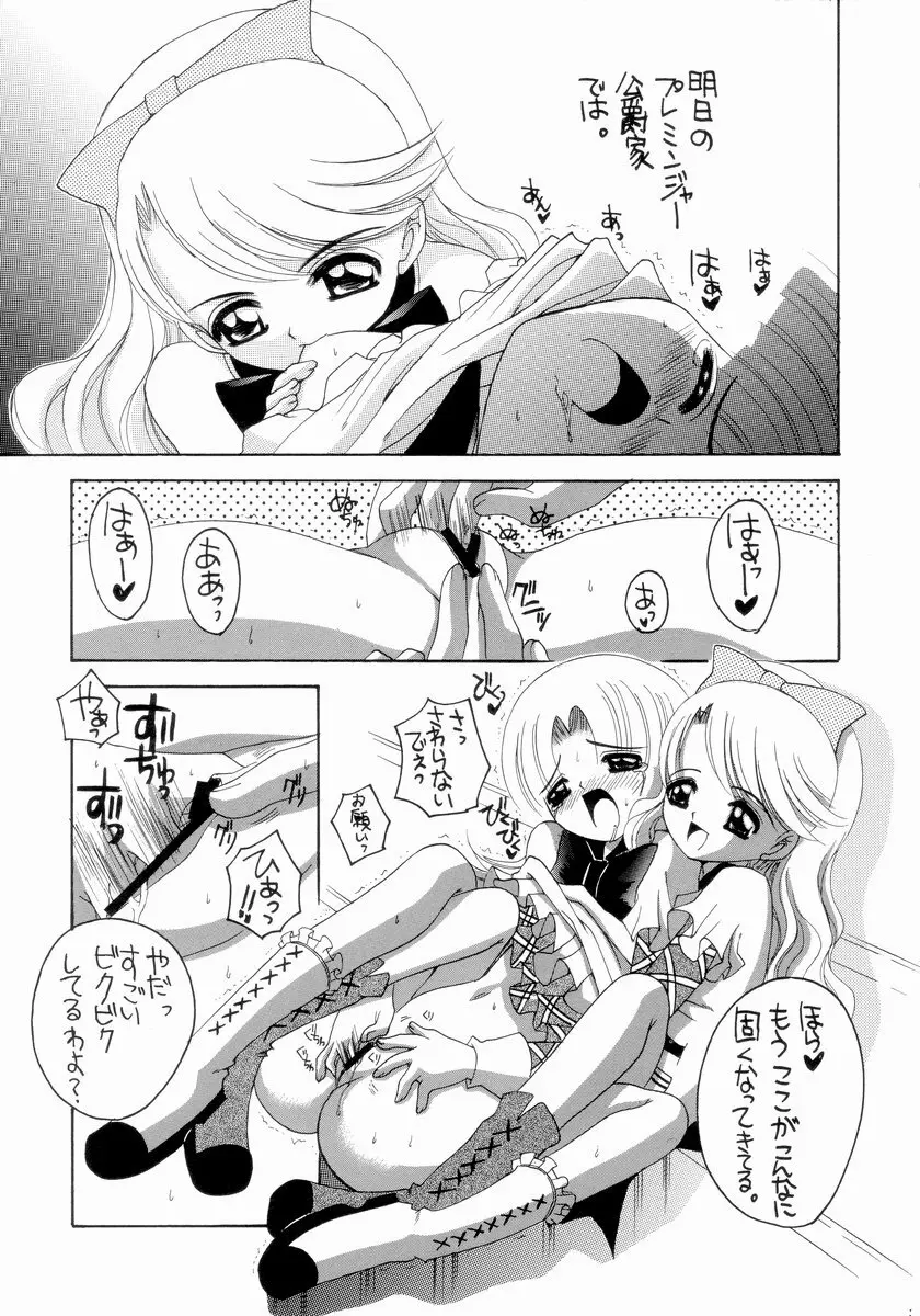 ナージャ! 5 Page.20