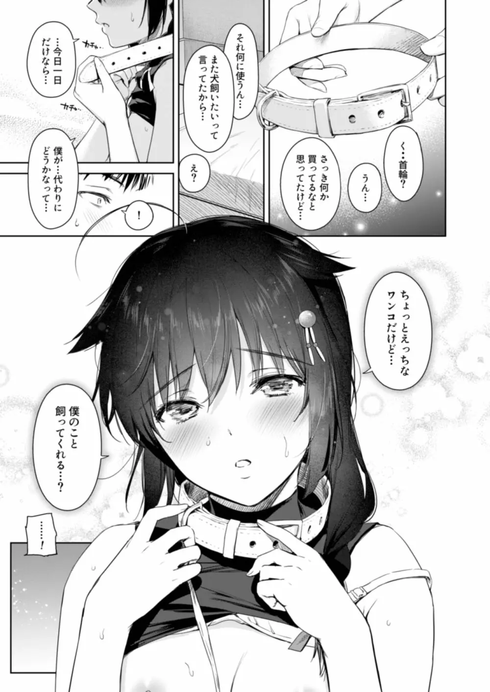 時雨ハニードッグ Page.7