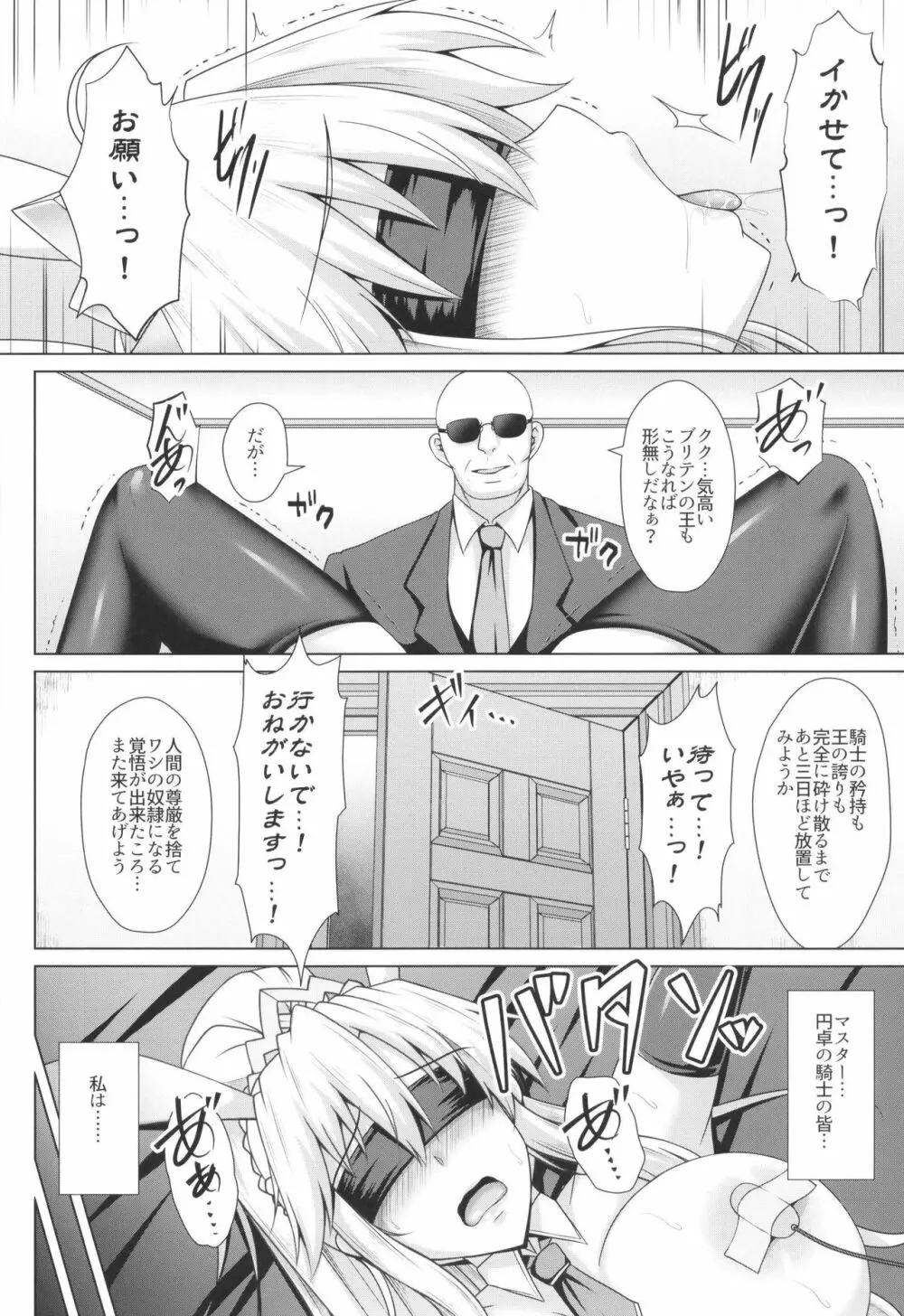 獅子が兎に堕ちる時 Page.14