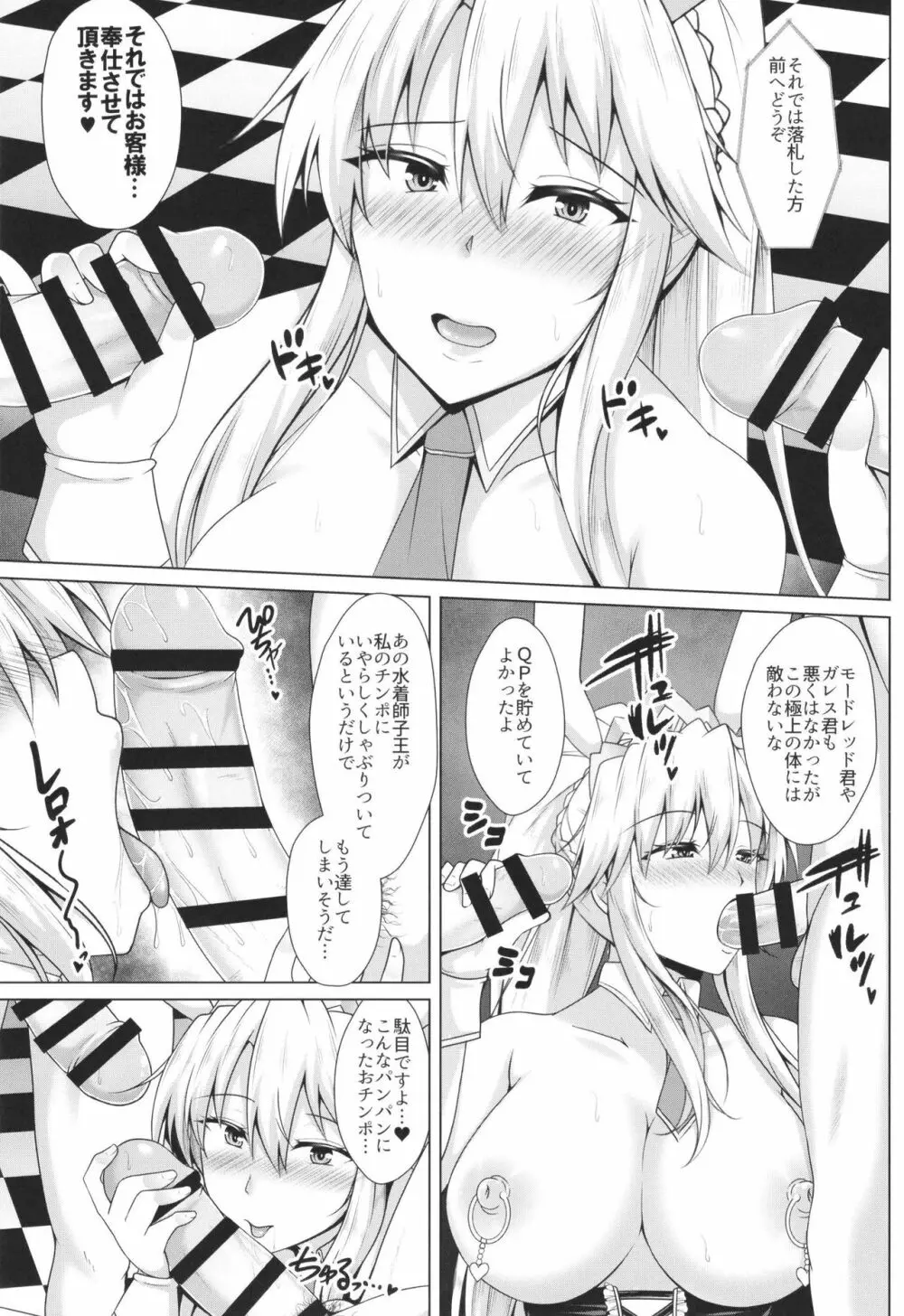 獅子が兎に堕ちる時 Page.17