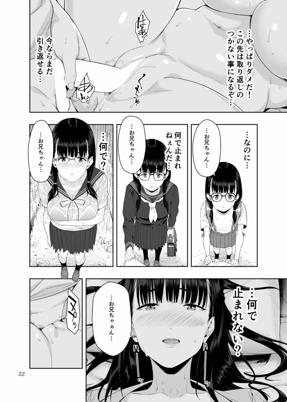 [JACK-POT (じゅら)] RAIN -告白してきたのは妹だった-きたのは妹だった- [DL版] Page.21