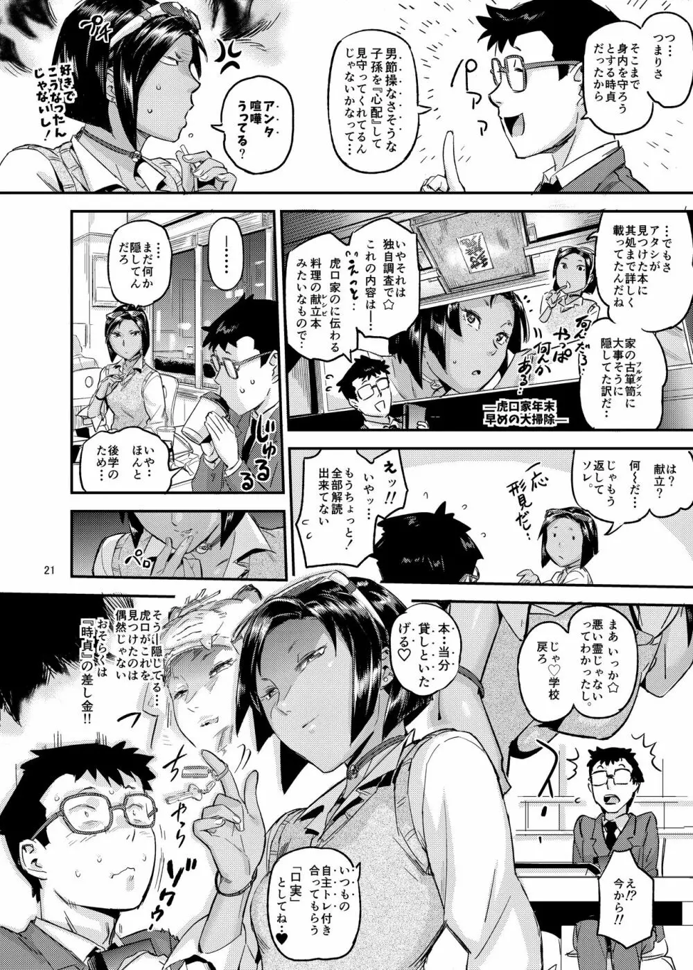 タイガースプリンたぁ Page.22