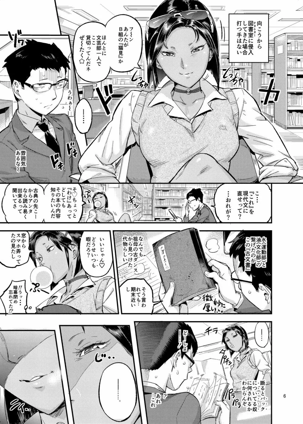 タイガースプリンたぁ Page.7