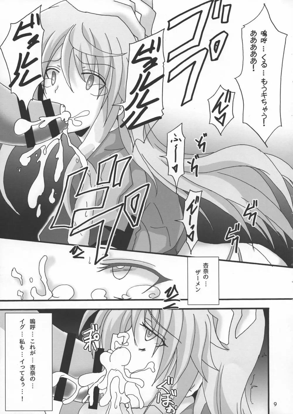 兎は永遠の夢をみる Page.11