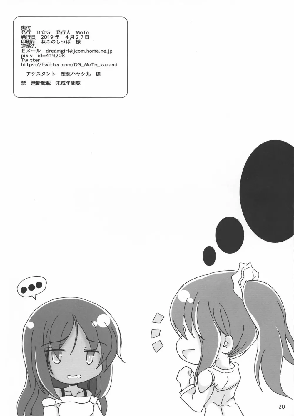 兎は永遠の夢をみる Page.22