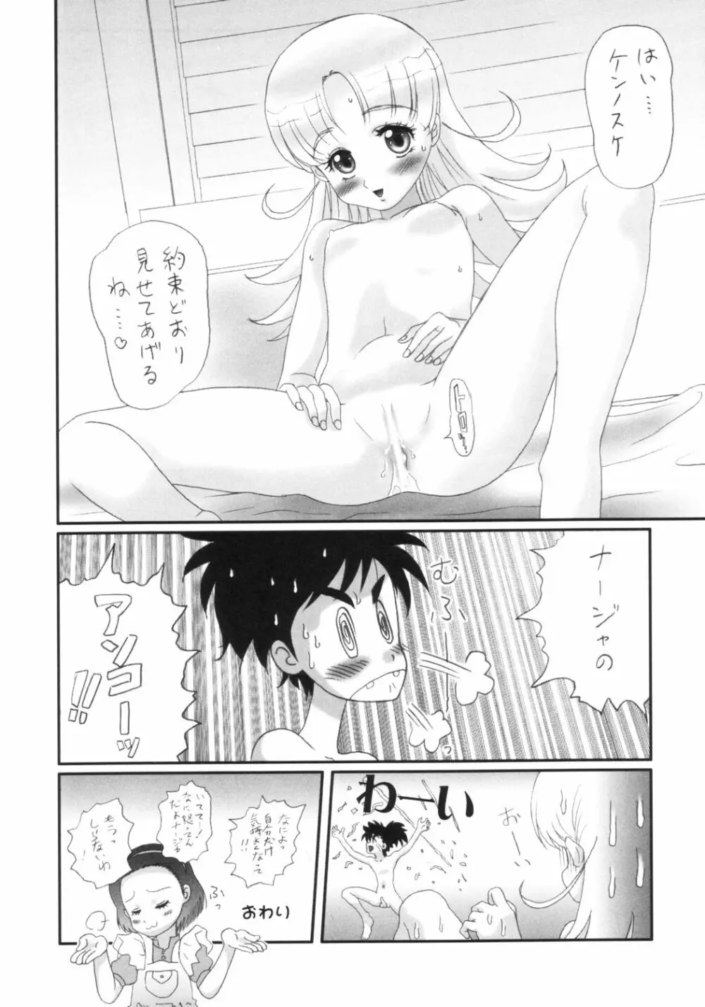 倫敦どんより晴れたら巴里 Page.21