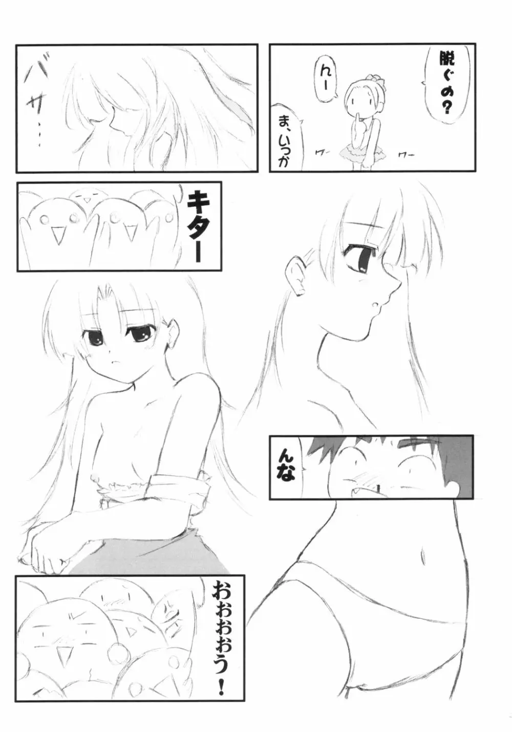 倫敦どんより晴れたら巴里 Page.26