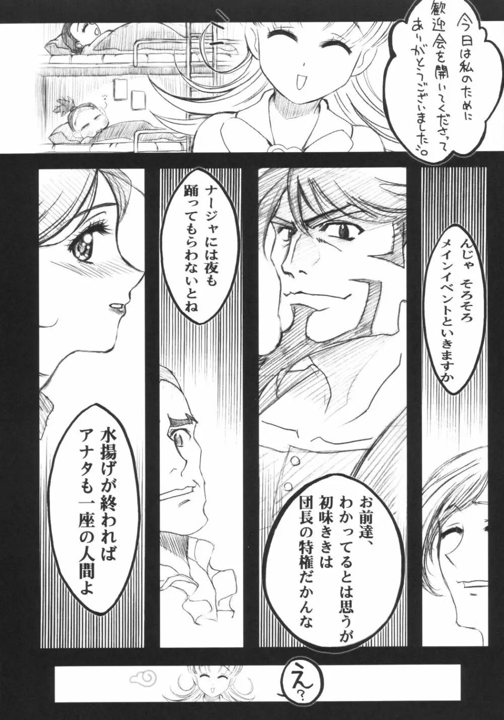 倫敦どんより晴れたら巴里 Page.3