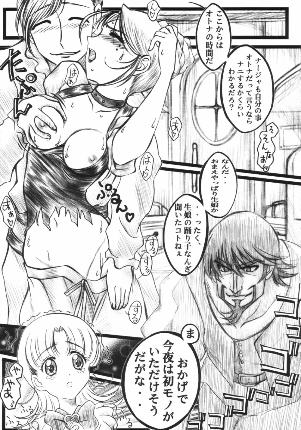 倫敦どんより晴れたら巴里 Page.6