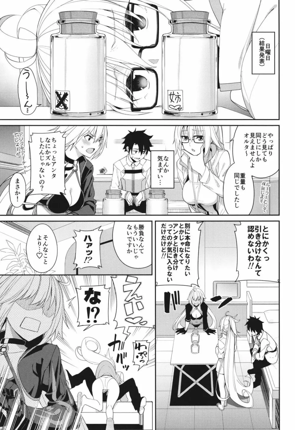 ジャンヌとオルタの搾精週姦 Page.16