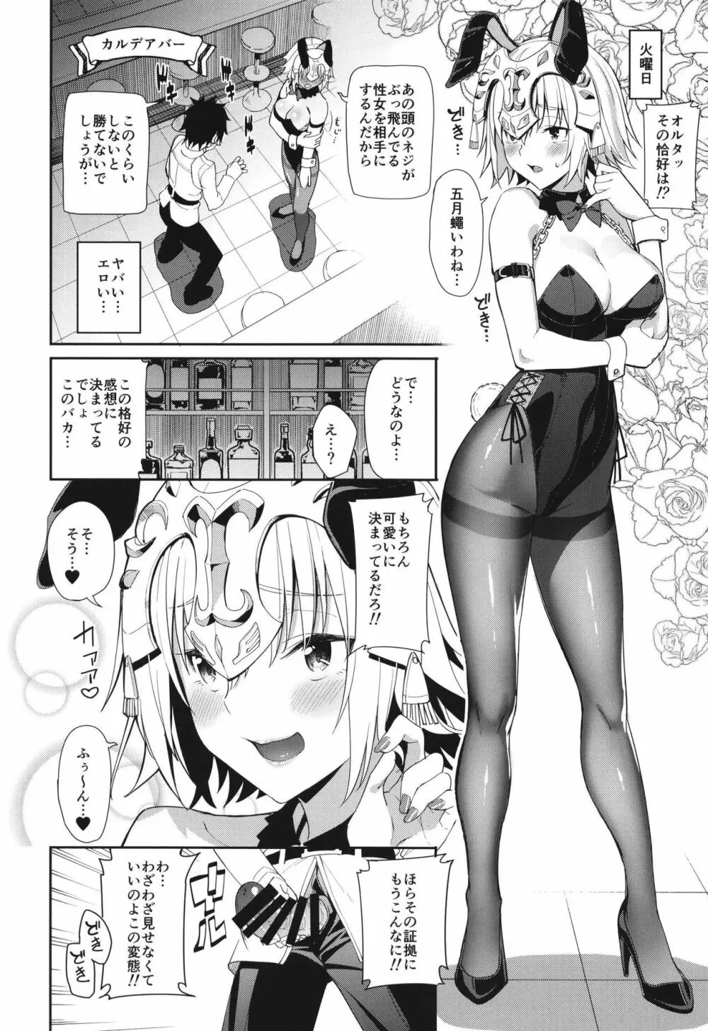 ジャンヌとオルタの搾精週姦 Page.9