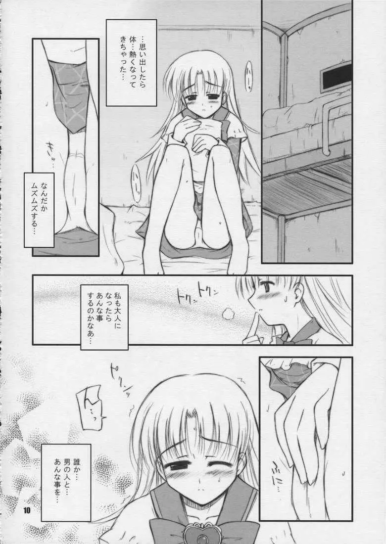 眠れぬ夜に砂男 Page.9