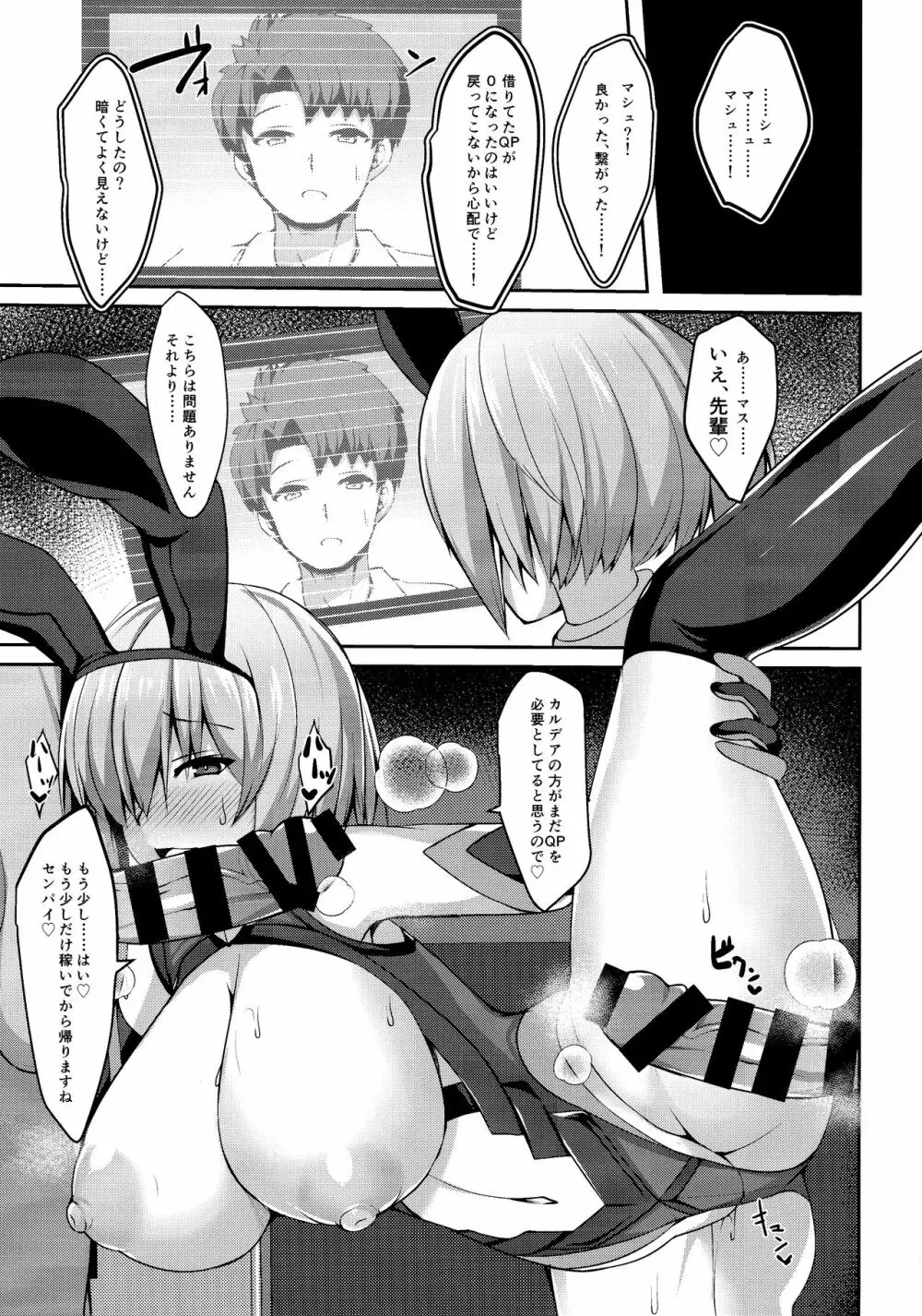 セックス返済裏カジノ マシュ・キリエライト Page.18