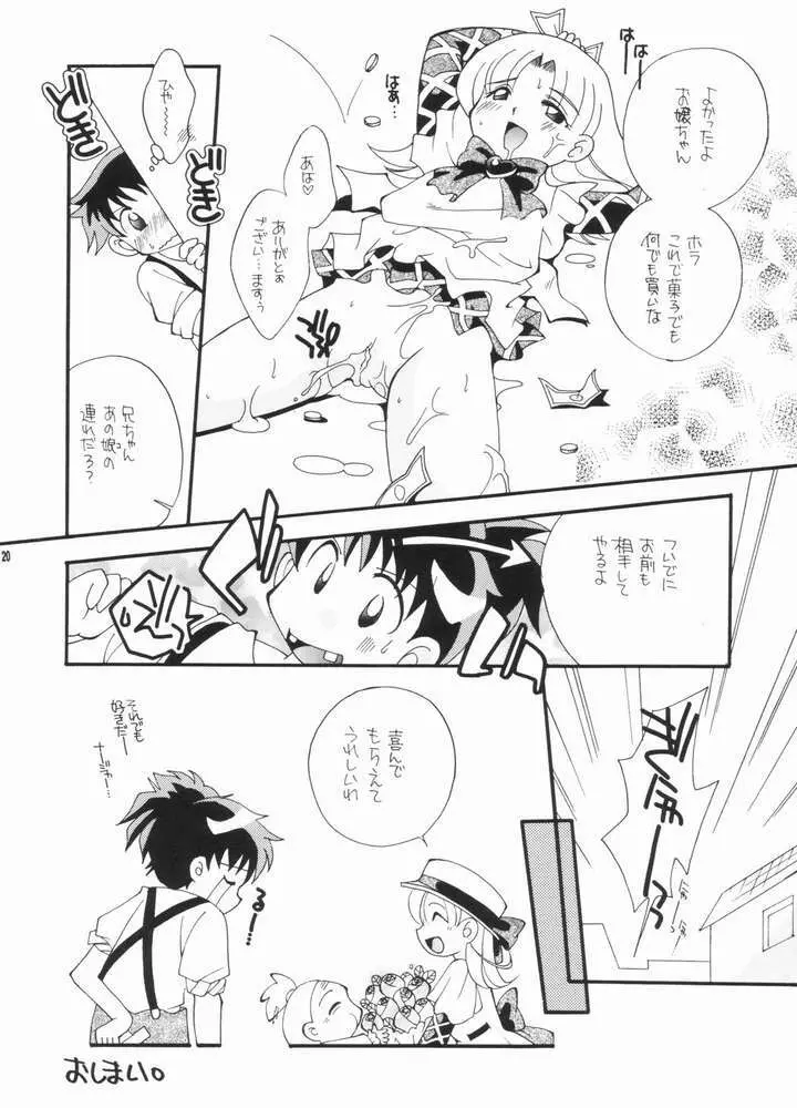 ナジャラジャ Page.19