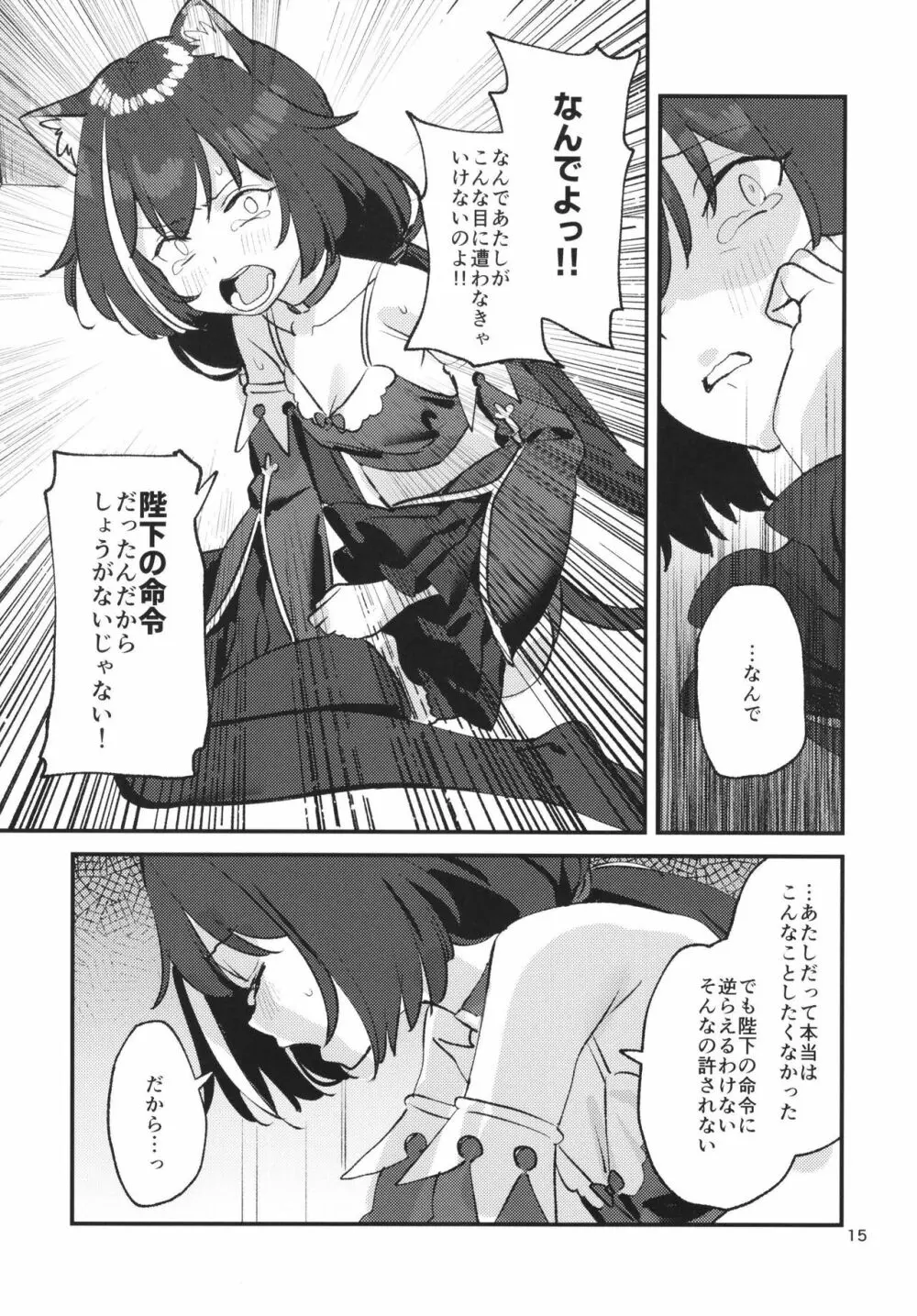 だってキャルちゃん裏切り者だよね Page.14