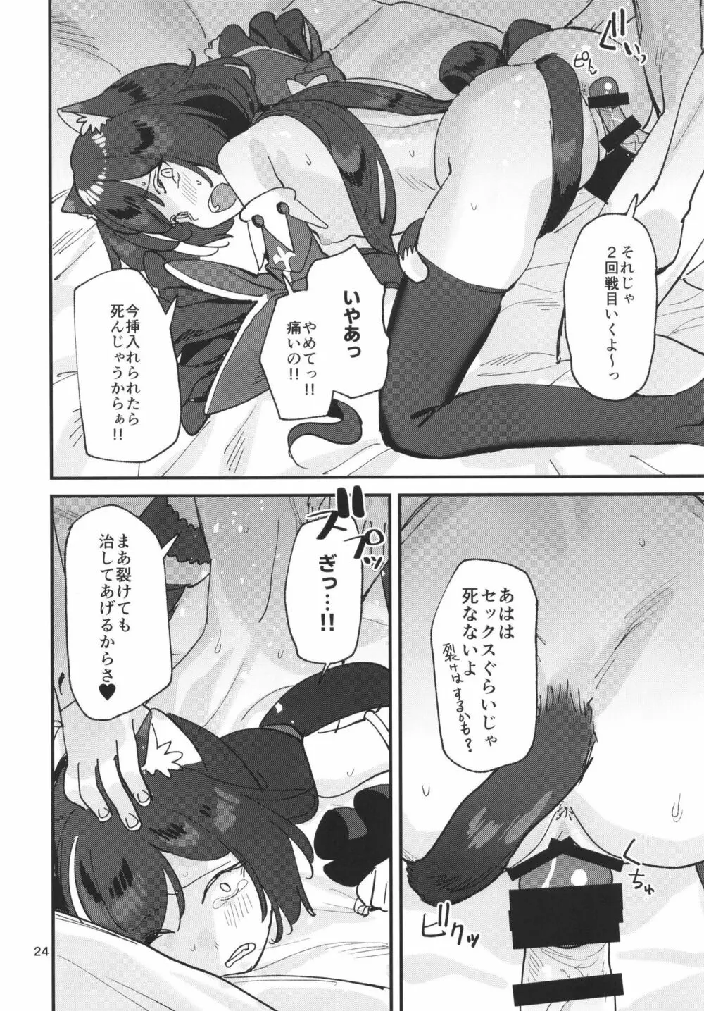 だってキャルちゃん裏切り者だよね Page.23