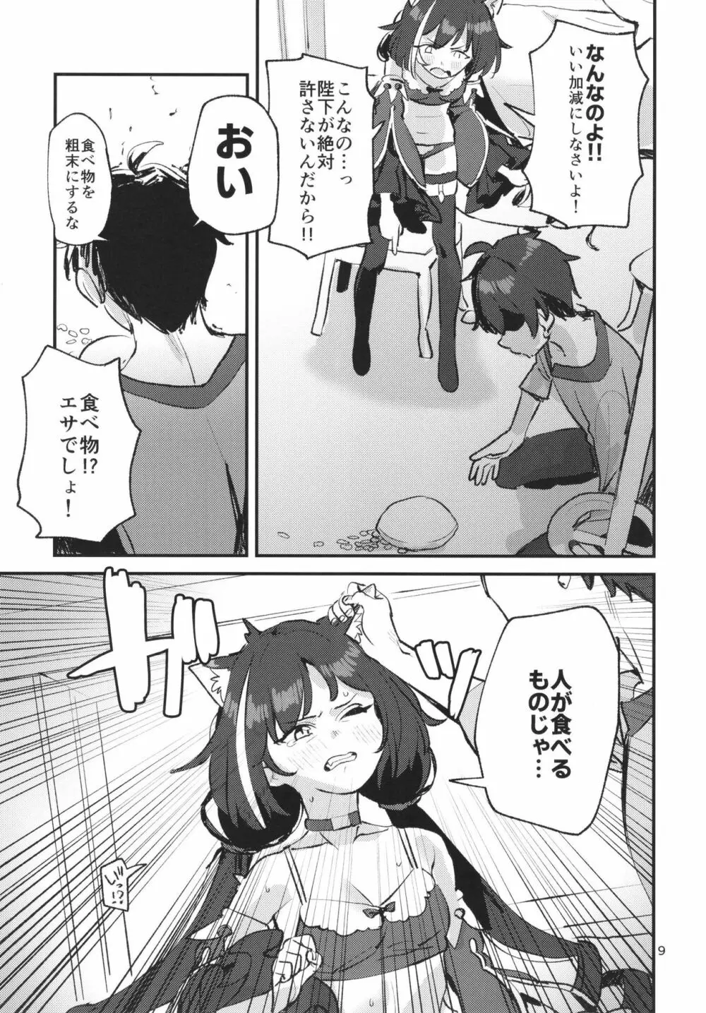 だってキャルちゃん裏切り者だよね Page.8