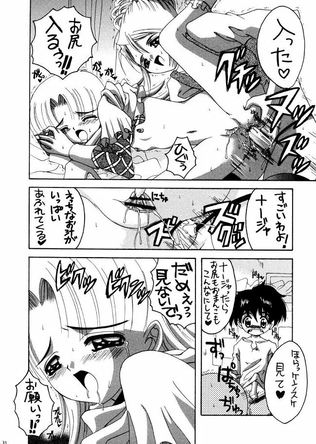 ナージャ! 3 Page.31