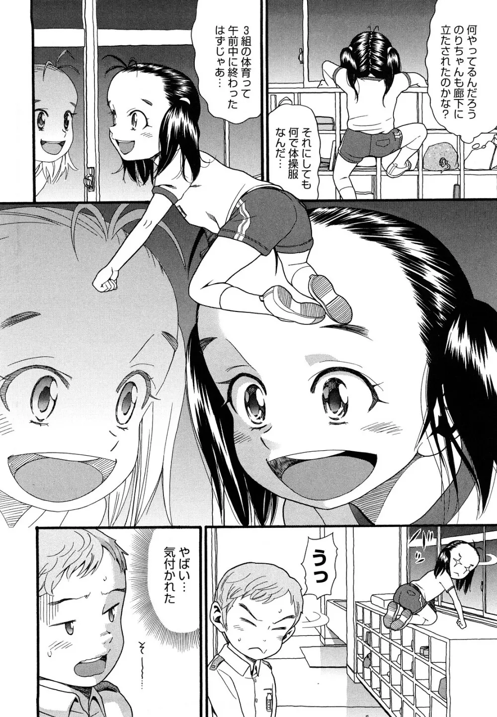 しょがくせ Page.100