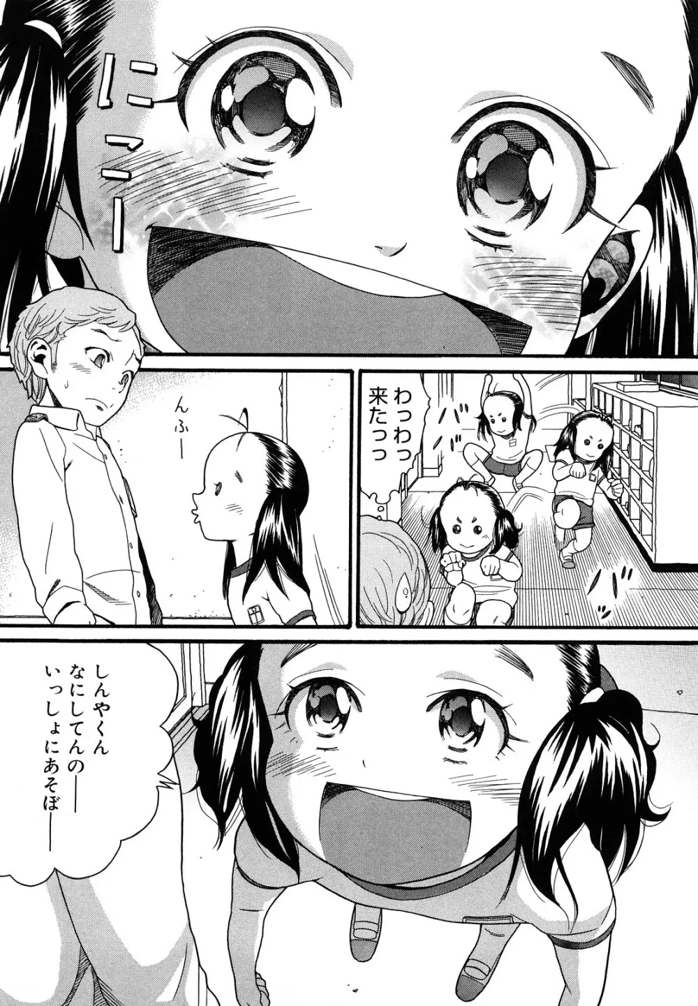 しょがくせ Page.101