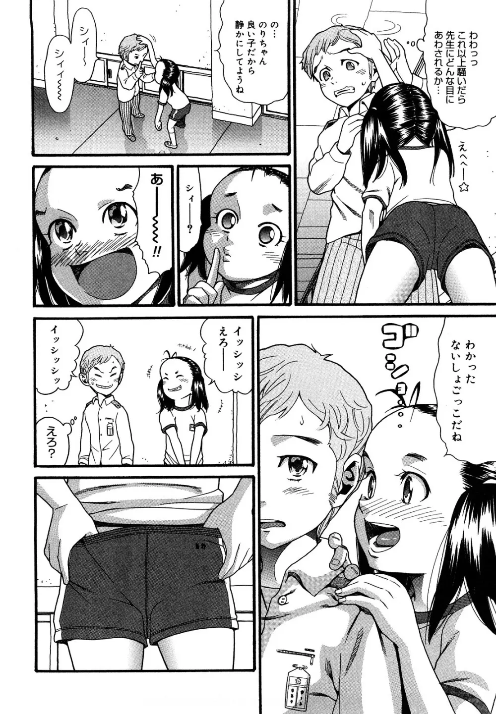 しょがくせ Page.102