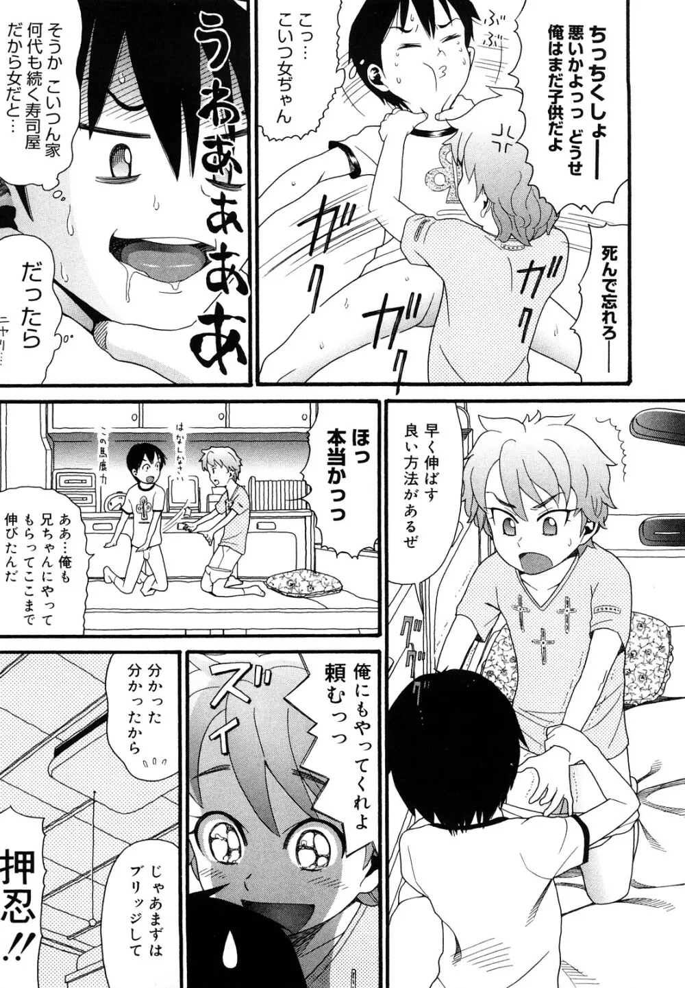 しょがくせ Page.11