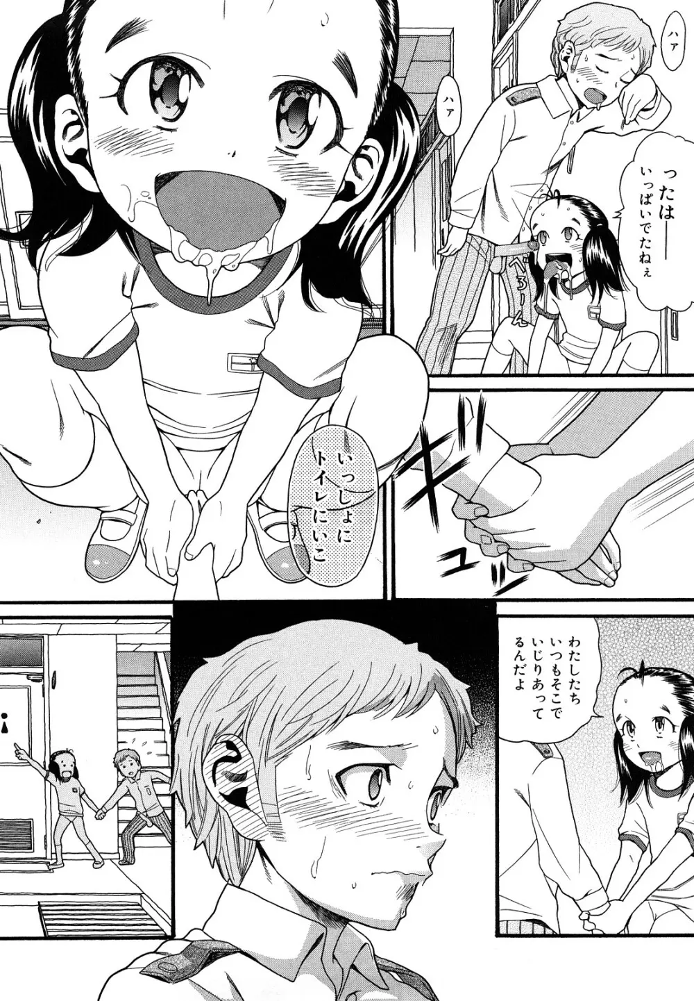 しょがくせ Page.112