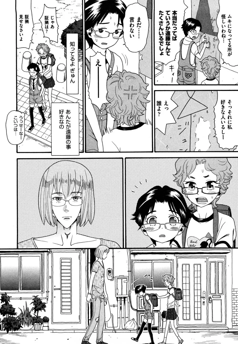 しょがくせ Page.122