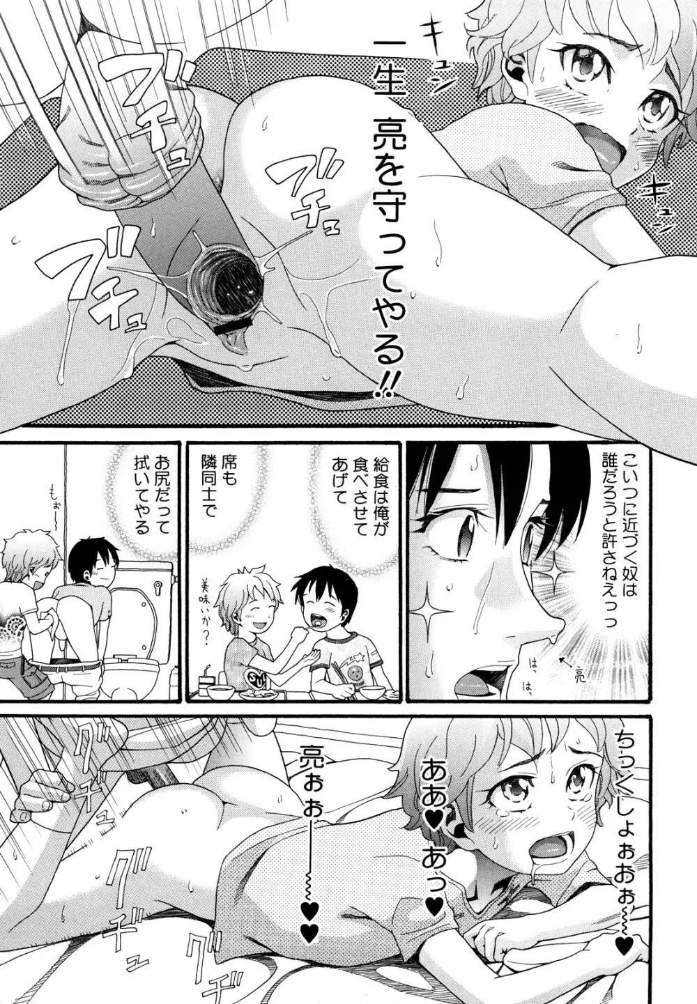 しょがくせ Page.21