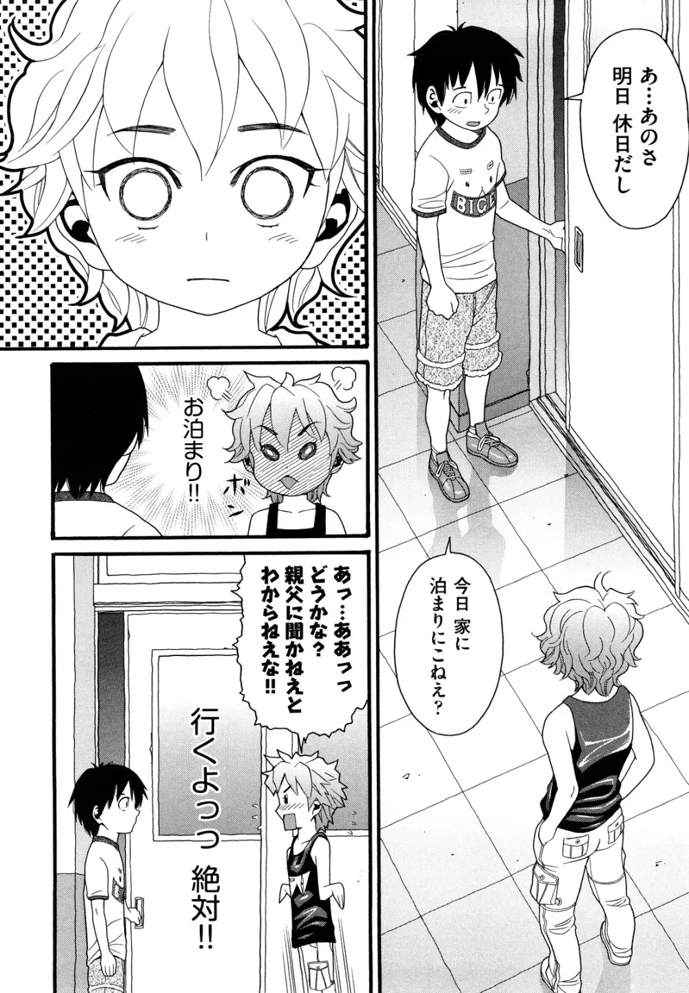 しょがくせ Page.40