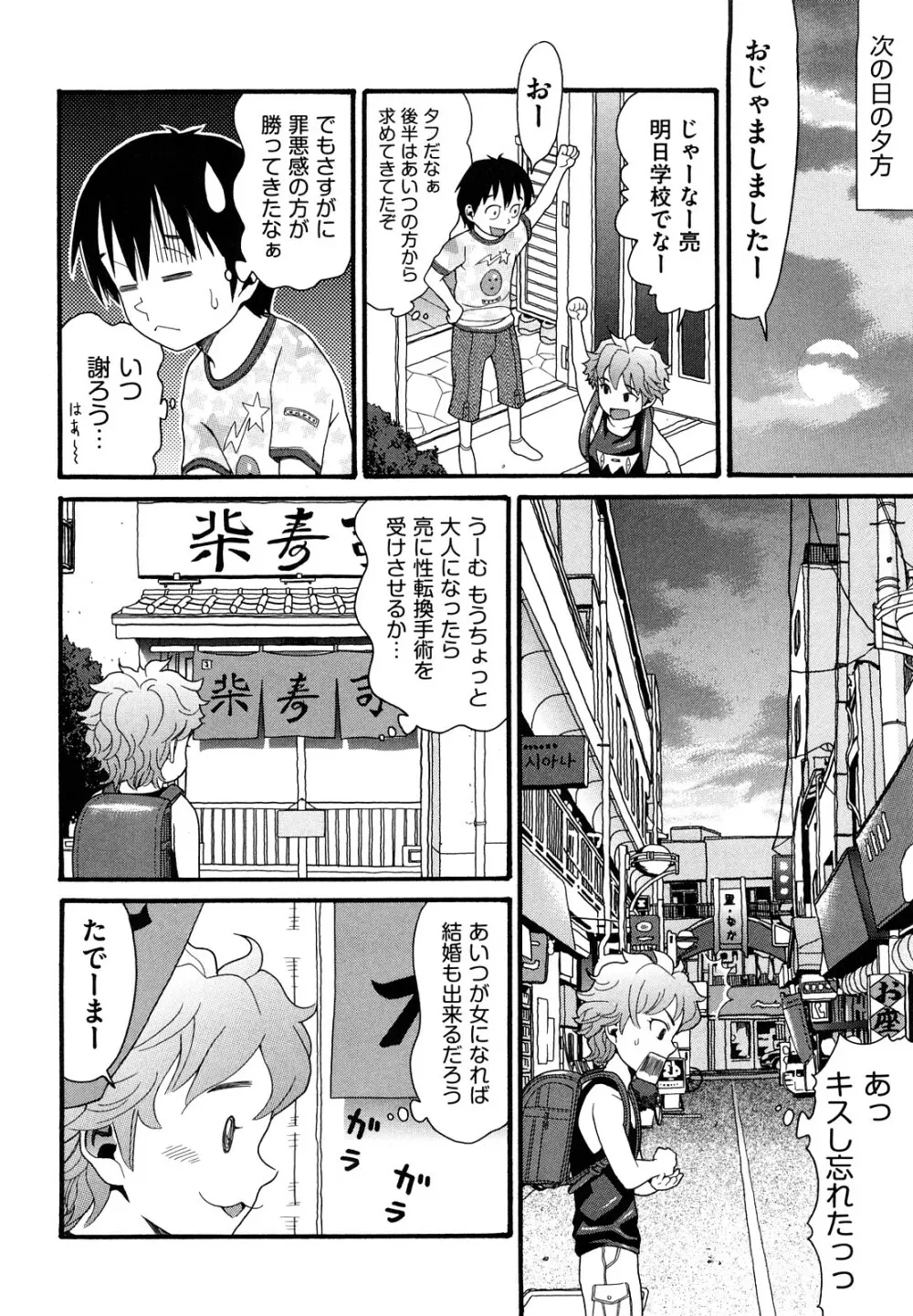 しょがくせ Page.54