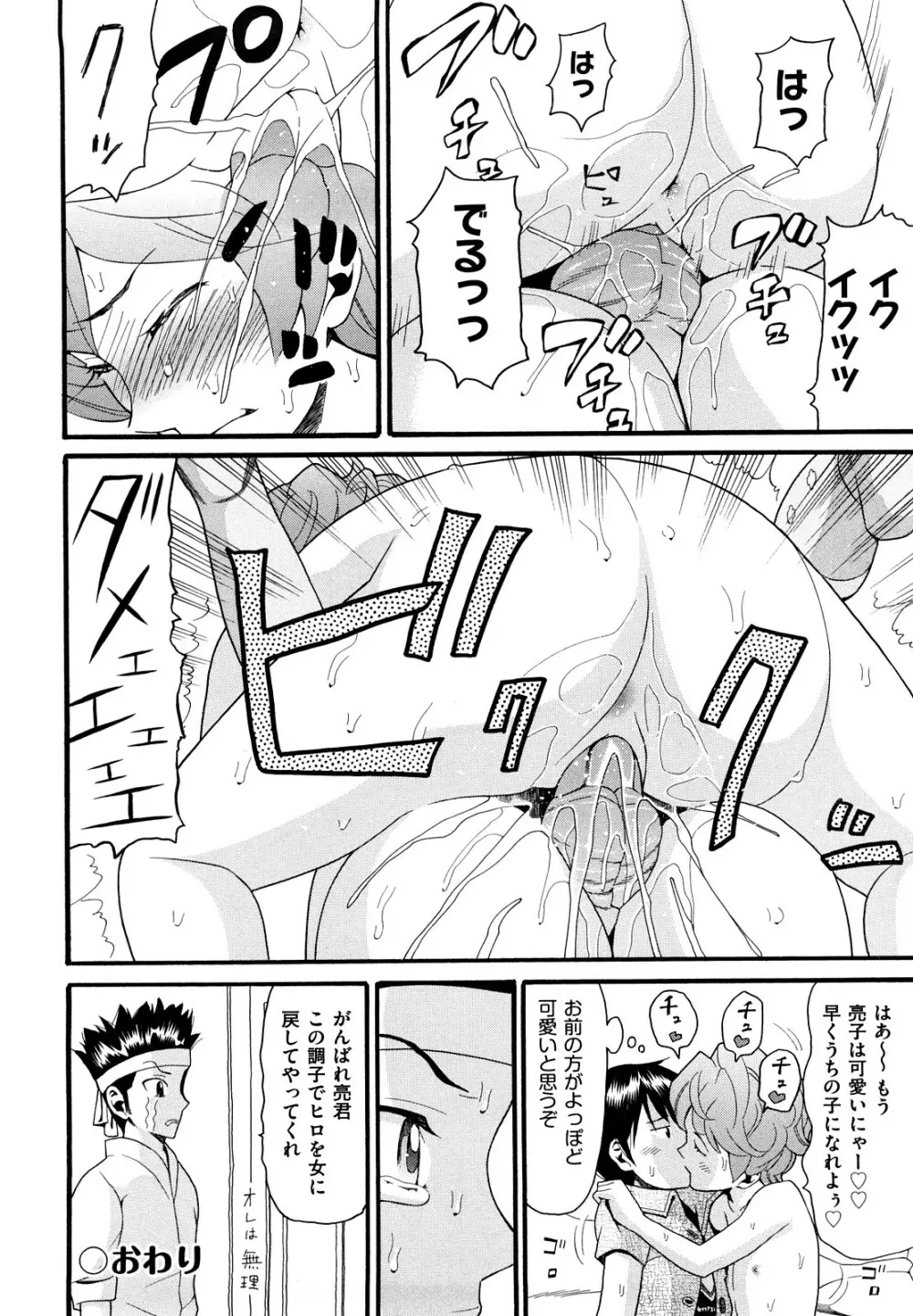 しょがくせ Page.68