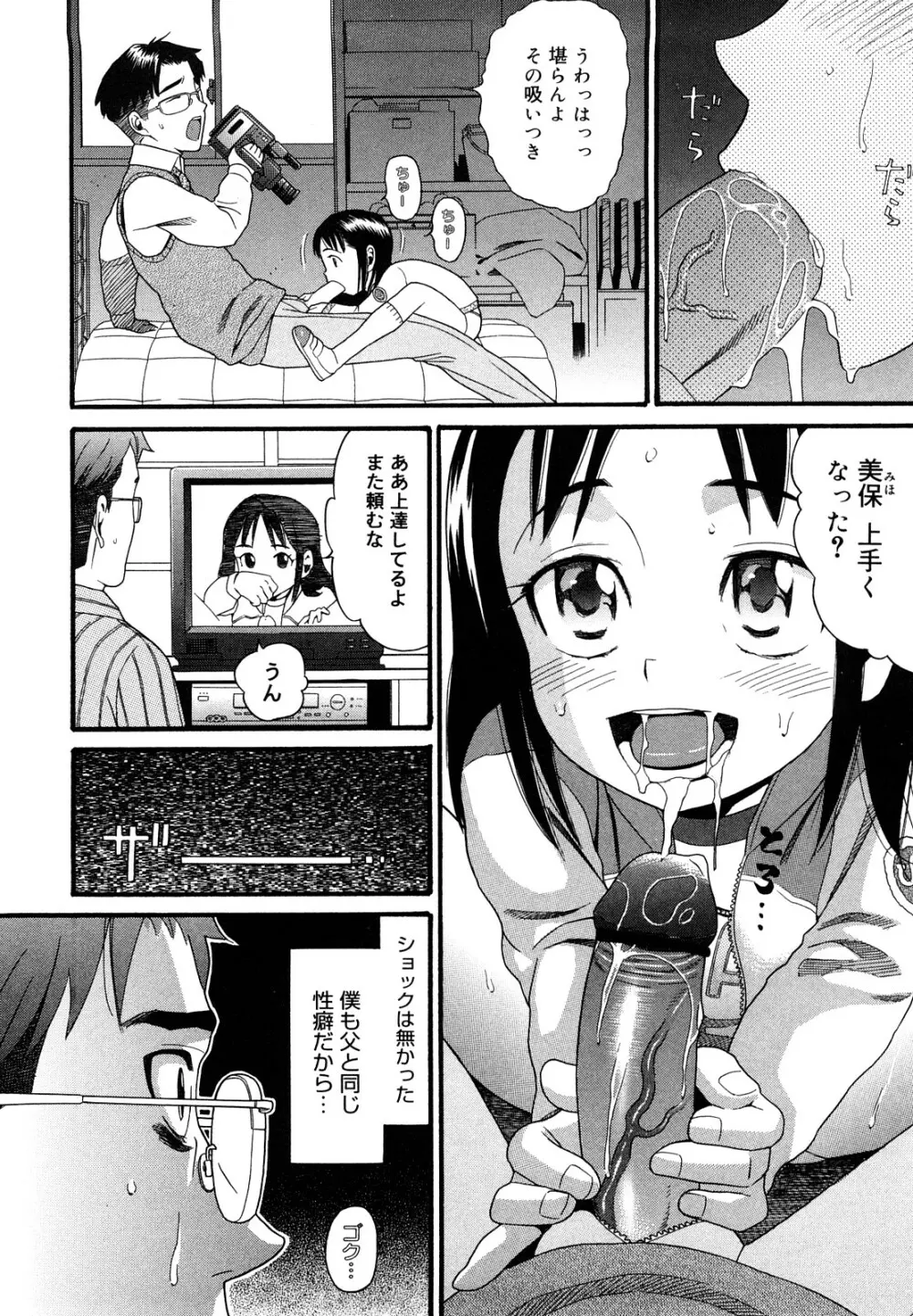 しょがくせ Page.74