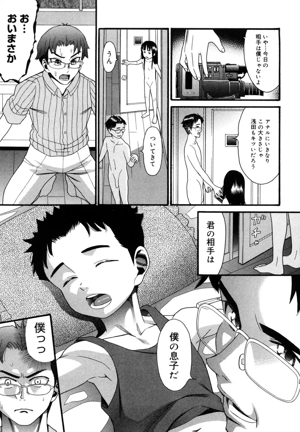 しょがくせ Page.87