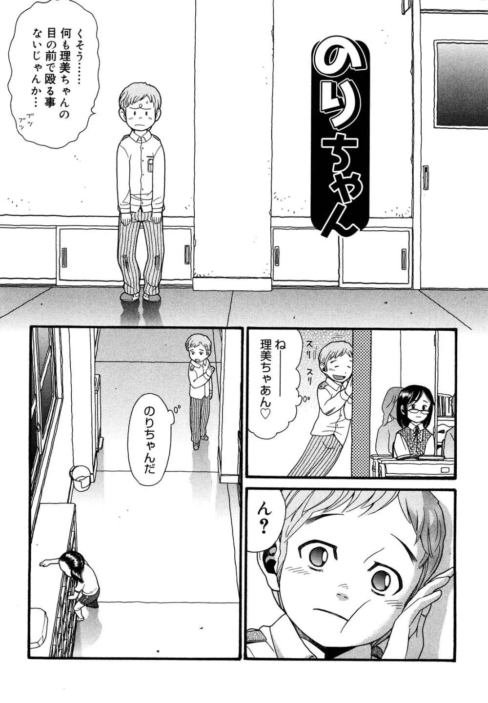 しょがくせ Page.99